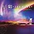 彩冷える「彩-irodori-(初回生産限定盤B)」