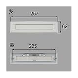 LIXIL メンテナンス 部品 ポスト差入口 [QDAD300A] *製品色・形状等仕様変更になる場合があります*