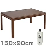 山善(YAMAZEN) ダイニングこたつ(150×90cm長方形) 速暖ヒーター 電子リモコン付 SKH-HD150(MB)
