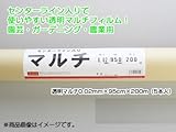 1本あたり1200円！ 透明マルチ [透明マルチシート] 0.02mm×95cm×200m （5本入） 【農業用】 【家庭菜園用】