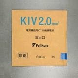 フジクラ 600V電気機器用ビニル絶縁電線 2.0m㎡ 200m巻き 青 KIV2.0SQアオ×200m