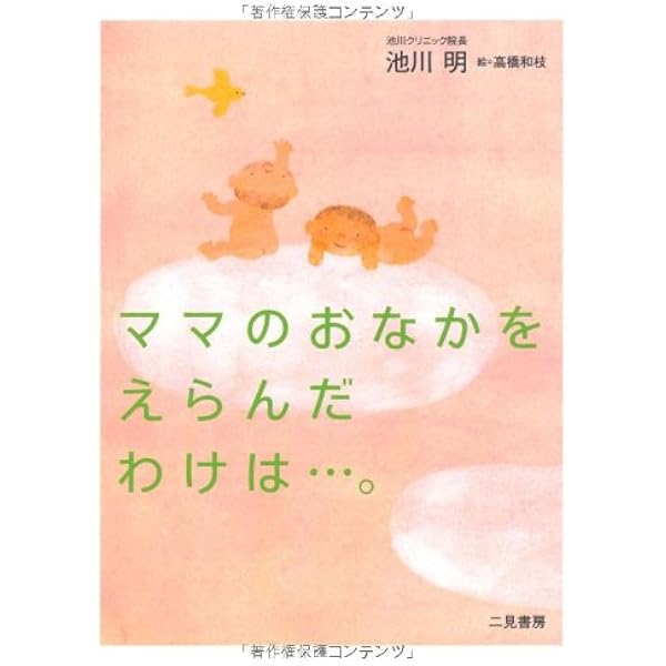 Amazon.co.jp: 自分をえらんで生まれてきたよ : いんやく りお: 本