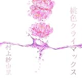 ���F�N���C�}�b�N�X ����їR��