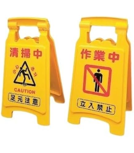 Amazon.co.jp: 早川工業(Hayakawa Kougyou) 表示パネル 清掃中 (4ヶ国