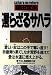 還らざるサハラ