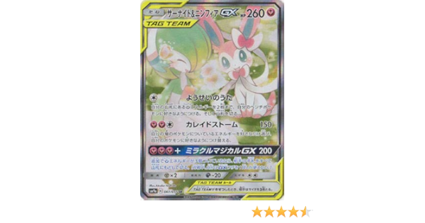 注目ショップ ポケモンカード Psa10 サーナイト ニンフィアgx Sr Sa Sm9a ポケモンカードゲーム