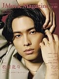 J Movie Magazine Vol.101【表紙：松村北斗『夜明けのすべて』】 (パーフェクト・メモワール)
