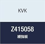 KVK 補強板 Z415058