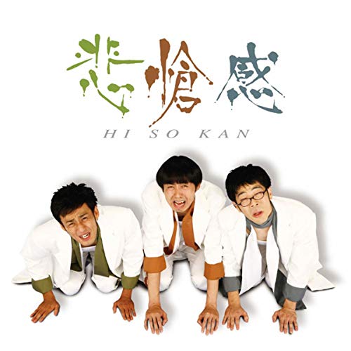 悲愴感 / 悲愴感