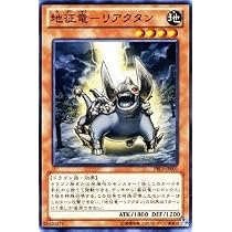 Amazon.co.jp: 【 遊戯王】 地征竜－リアクタン ノーマル 