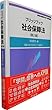 ブリッジブック社会保障法〔第2版〕 (ブリッジブックシリーズ)