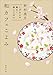 和カフェこよみ しずさんの春めく推しごはん (徳間文庫)
