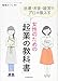 女性のための「起業の教科書」