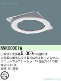 パナソニック 施設照明 NNK00001W ポーチライト リニューアルプレート