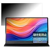 FILMEXT JAPANNEXT JN-MD-IPS133FHDR-T 用 プライバシーフィルター のぞき見防止 フィルム ブルーライトカット 両面使用