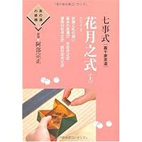 Amazon.co.jp: 七事式(裏千家茶道)員茶之式 茶カブキ之式 一二三之式