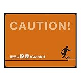 緑十字 GM-8 ターポリンゴムマット CAUTION　足元に段差があります 101128