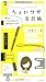 ちょいワザ文具術 (一般書) ちょいワザ文具術 (一般書)
