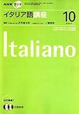 NHK ラジオイタリア語講座 2007年 10月号 [雑誌]