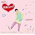 山田花子「主婦ウフフ♪」