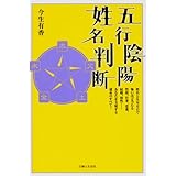 五行陰陽姓名判断