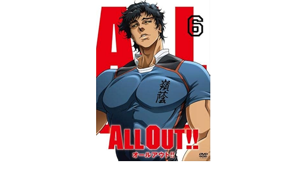 Amazon Co Jp All Out オールアウト 6 第12話 第13話 レンタル落ち Dvd ブルーレイ 祇園健次 石清水澄明 赤山濯也 八王子睦 大原野越吾 江文優 賀茂雷太 松尾年乃助 広田鋭一 清水健一