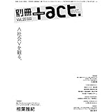 別冊+act. Vol.20 (2015)―CULTURE SEARCH MAGAZINE (ワニムックシリーズ 221)