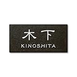 丸三タカギ ネームプレート 彫り込み済表札 セラコート SR-5-7-1-木下 彫り込み名字: 木下 【完成品】