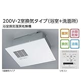 ★[TYB3022GA]TOTO　浴室換気暖房乾燥機　三乾王　ビルトインタイプ（天井埋め込み）　戸建住宅向け　200V・2室換気タイプ（浴室+洗面所）