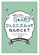 フェミニズムってなんのこと? (国際化の時代に生きるためのQ&A 3)