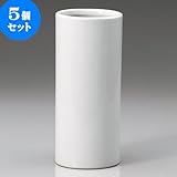 5個セット 花瓶 白磁8号投入 [ 12 x 24.5cm ] 料亭 旅館 和食器 飲食店 業務用