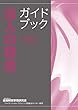2018年度版 法人の税金ガイドブック