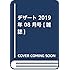 「デザート 2019年8月号」