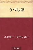 うづしほ