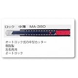 ヤヨイ 355-235 職専カッター MP380(ロックM)