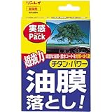 リンレイ C-20 油膜落とし実感パック 80g ゆまく 油まく