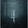 雨月物語 〔菊花の約〕(石田彰朗読CD)