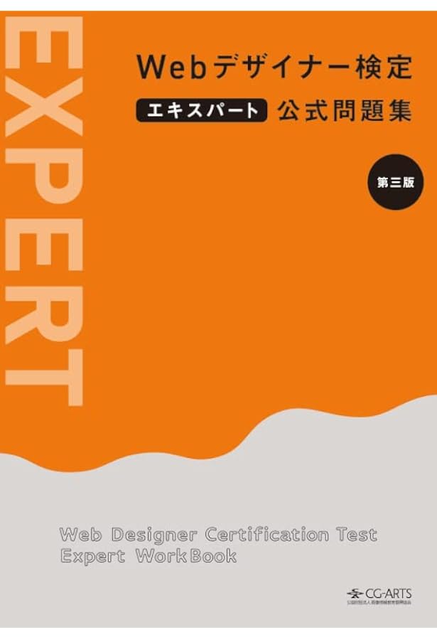 WEBデザイナー　参考書４点 Amazon.co.jp: 入門Webデザイン 第四版 : 本