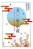 五〇〇年の中流: 公文書でたどる出雲国人熊野氏の流転