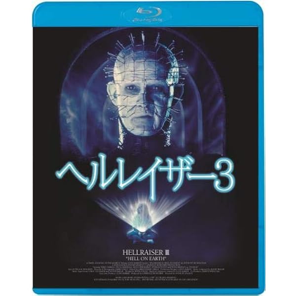 Amazon.co.jp: ヘルレイザー3(Blu-ray Disc) : テリー・ファレル, ダグ