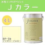 ターナー色彩 水性インテリアペイント Jカラー 4L アイボリーイエロー JC40BP5B(BP-5b)