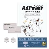 AdPower Sonic カーオーディオ用スターターセット 銀 シルバー 音質改善 Sサイズ2枚+XSサイズ2枚 アドパワーソニック