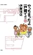 やっちまったよ一戸建て！！ ： 1 やっちまったよ一戸建て!! (アクションコミックス)