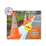 キタムラ産業 LED内蔵伸縮コーン LED内蔵パックコーン 携帯型伸縮コーン 70cm