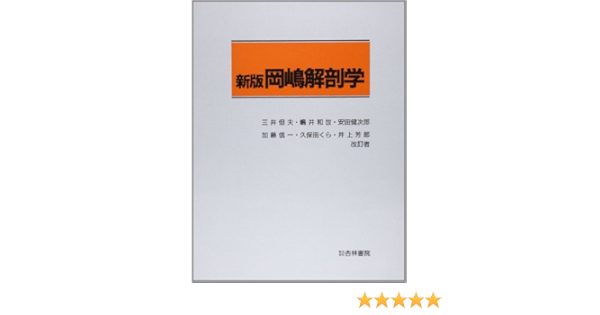 贅沢品 岡嶋解剖学 その他 Alrc Asia