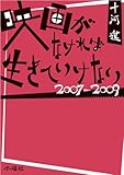 映画がなければ生きていけない 2007-2009