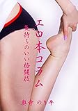 エロ本コラム　気持ちのいい格闘技