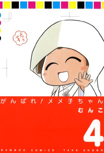 むんこが作者 原作 の無料で読めるおすすめマンガ 全15件 マンガリスト