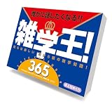 トライエックス 雑学王！365 2026年カレンダー 11×15cm CL-611 卓上専用
