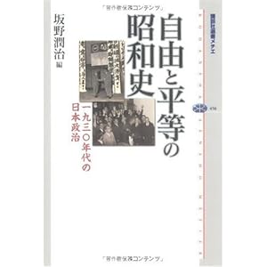 自由と平等の昭和史 一九三〇年代の日本政治 (講談社選書メチエ) 自由と平等の昭和史 一九三〇年代の日本政治 (講談社選書メチエ)